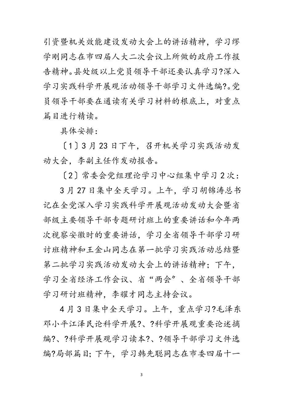 2023年市人大常委会科学发展观调研报告范文.doc_第3页