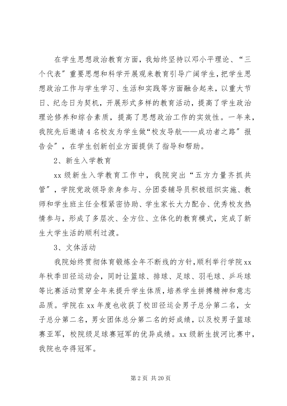 2023年院党委副书记度个人述职述廉报告2.docx_第2页