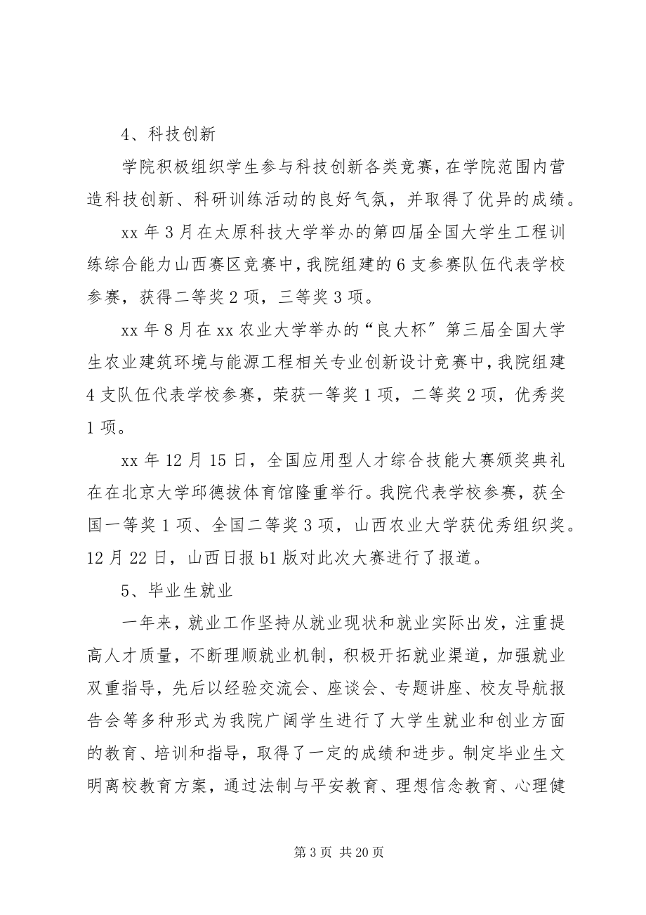 2023年院党委副书记度个人述职述廉报告2.docx_第3页