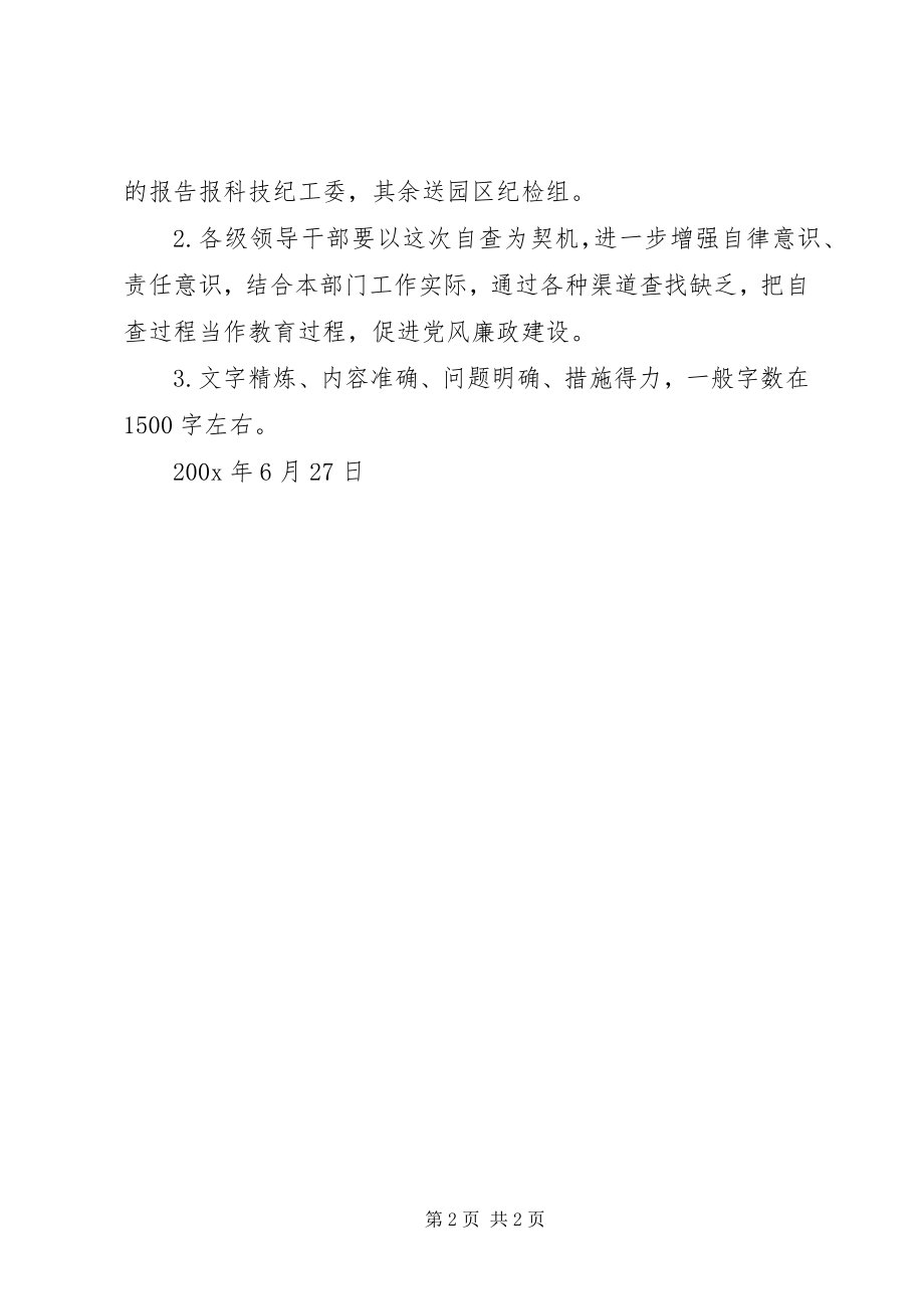 2023年对落实党风廉政建设责任制情况进行自查、报告的意见.docx_第2页