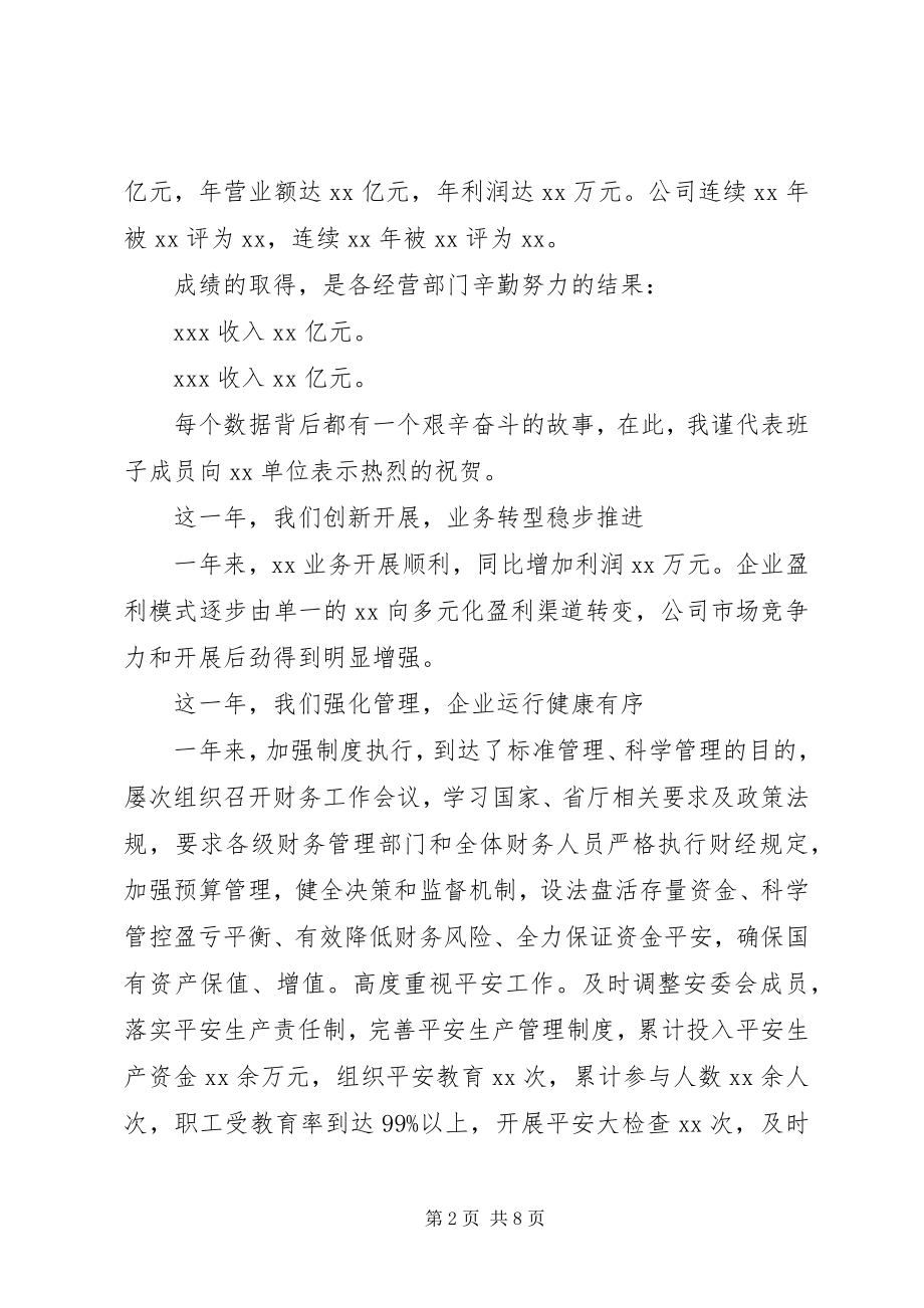 2023年国企度工作报告工作总结暨工作计划.docx_第2页