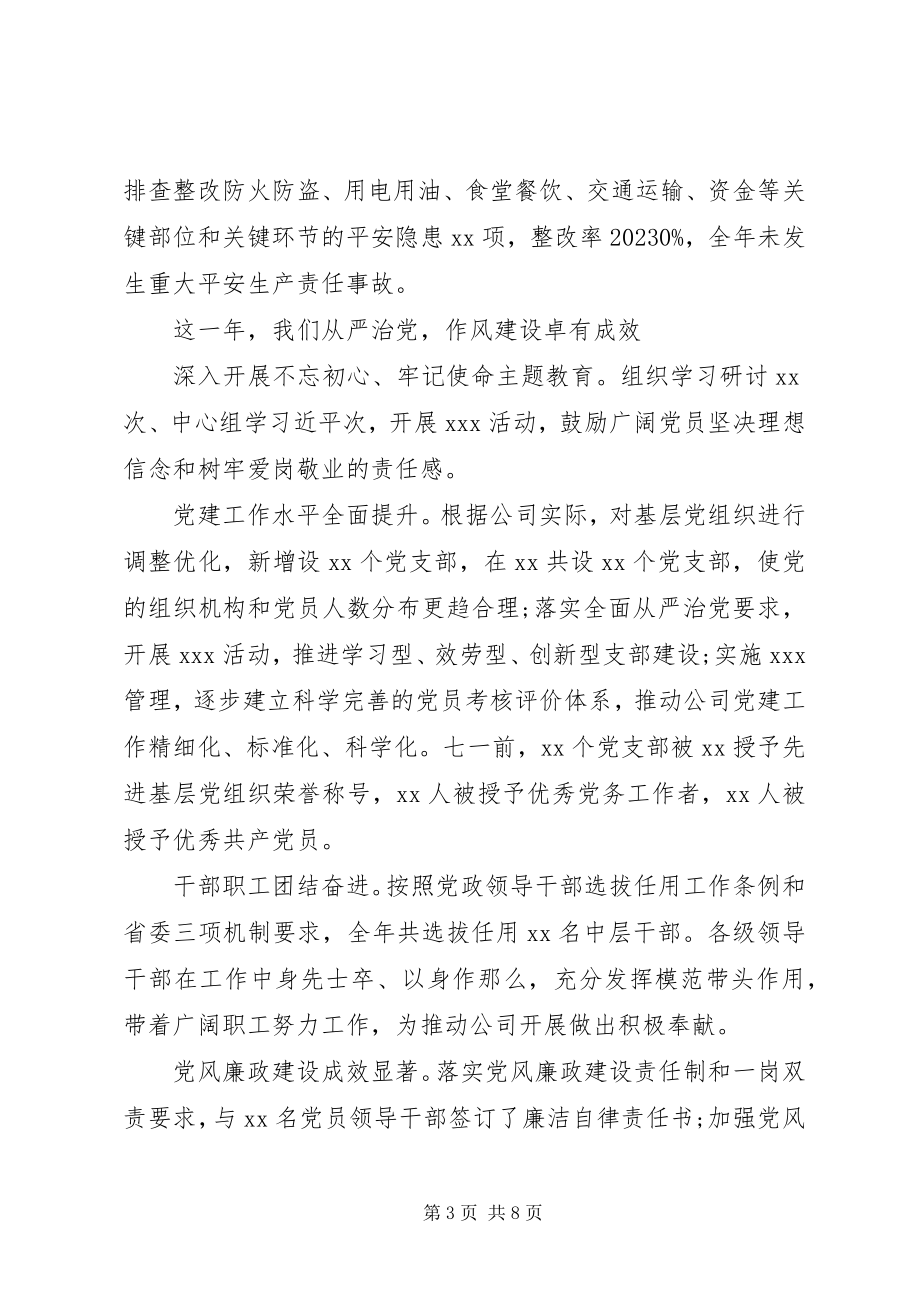 2023年国企度工作报告工作总结暨工作计划.docx_第3页