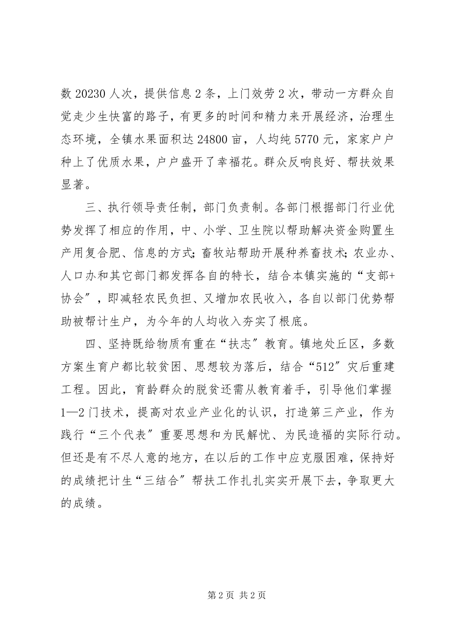 2023年镇计生三结合工作报告.docx_第2页