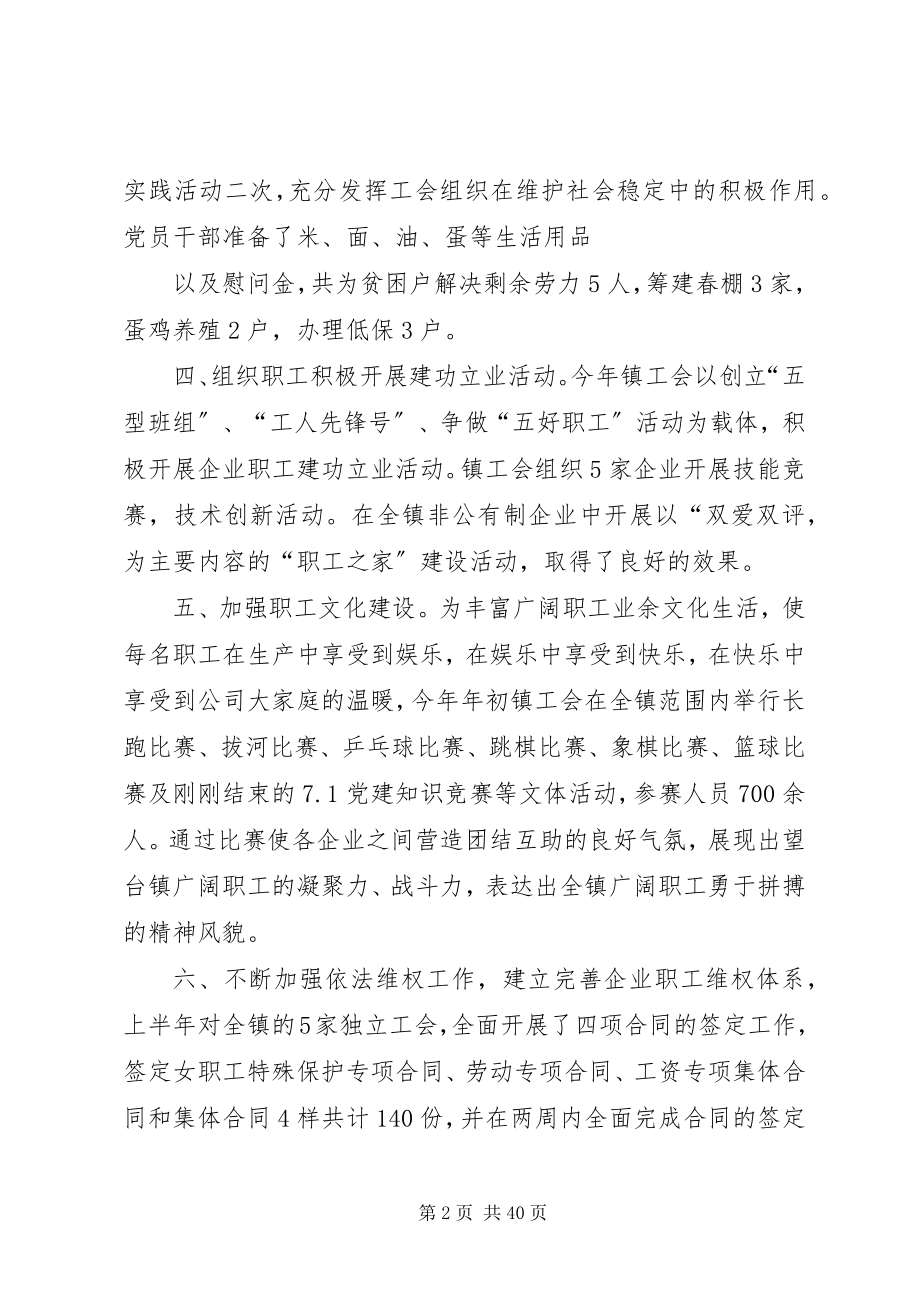 2023年工会述职报告某年.docx_第2页