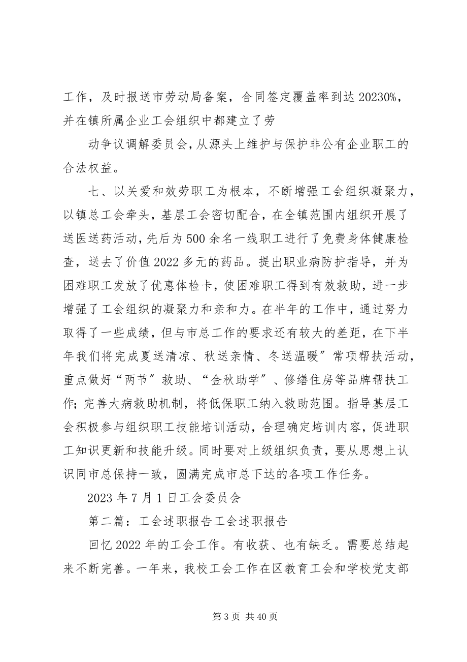 2023年工会述职报告某年.docx_第3页