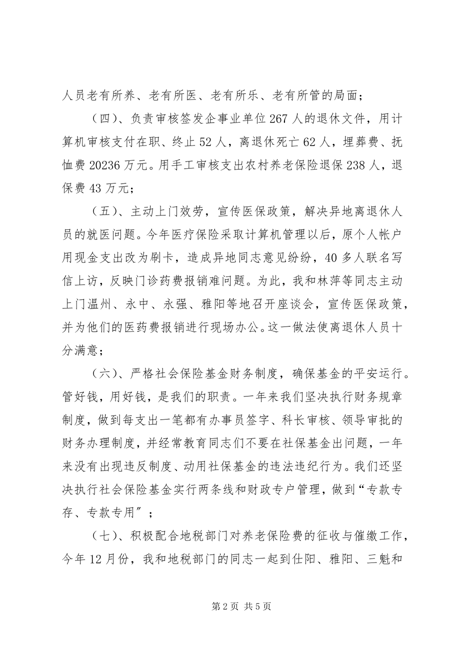 2023年社会保障局领导述职述廉报告.docx_第2页