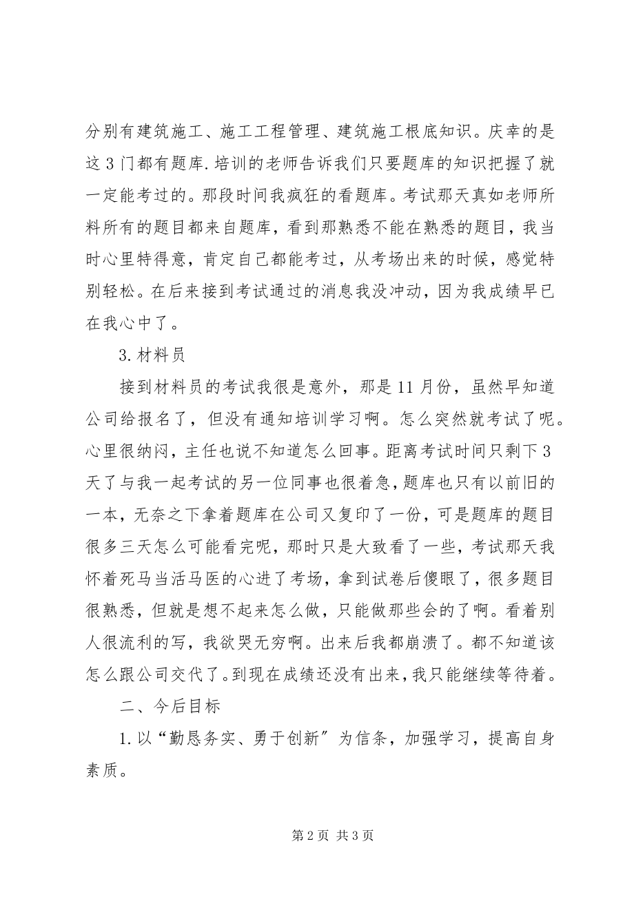 2023年检测中心培训工作报告.docx_第2页