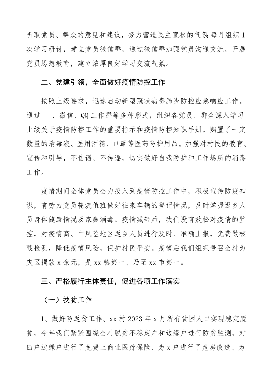 村党支部书记2023年述职报告xx村工作总结精编.docx_第2页