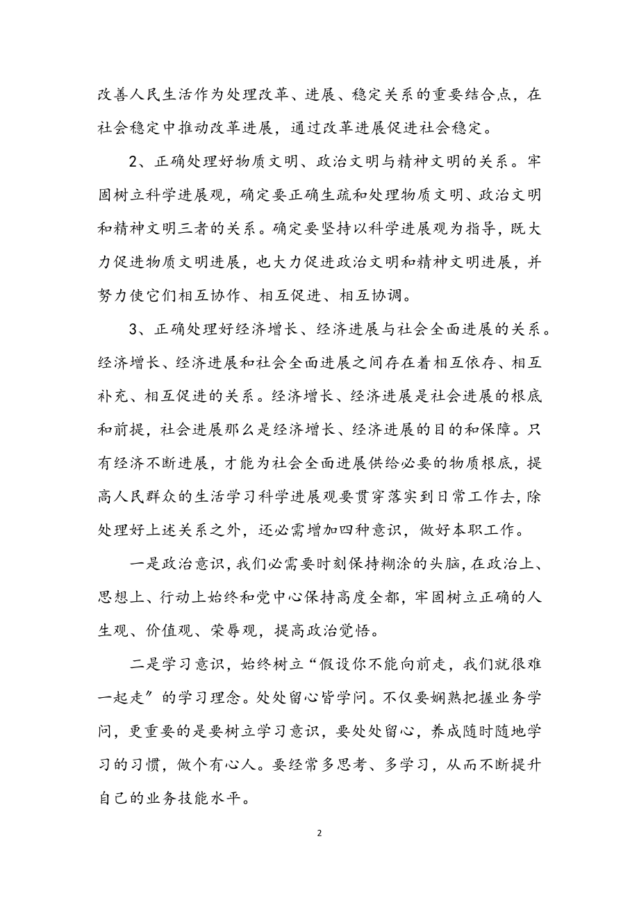 2023年安全管理处学习科学发展观整改报告.docx_第2页