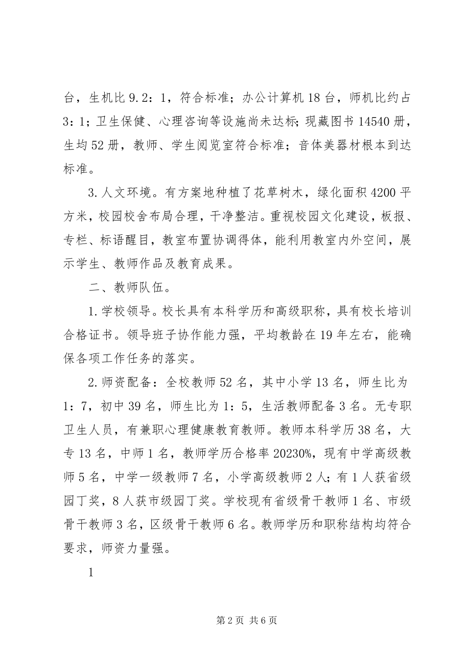 2023年复兴中学办学标准化自评报告.docx_第2页