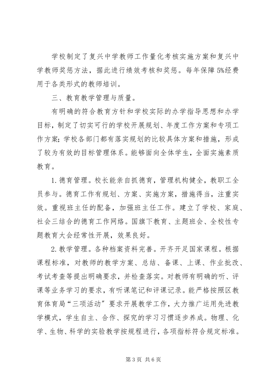 2023年复兴中学办学标准化自评报告.docx_第3页