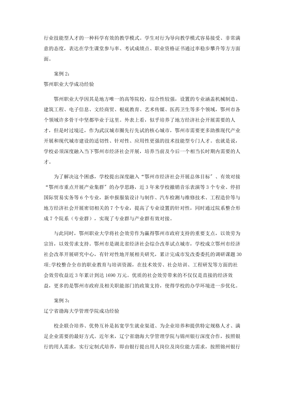 2023年职业院校药品生产技术专业校企深度合作的成功经验分析.docx_第2页