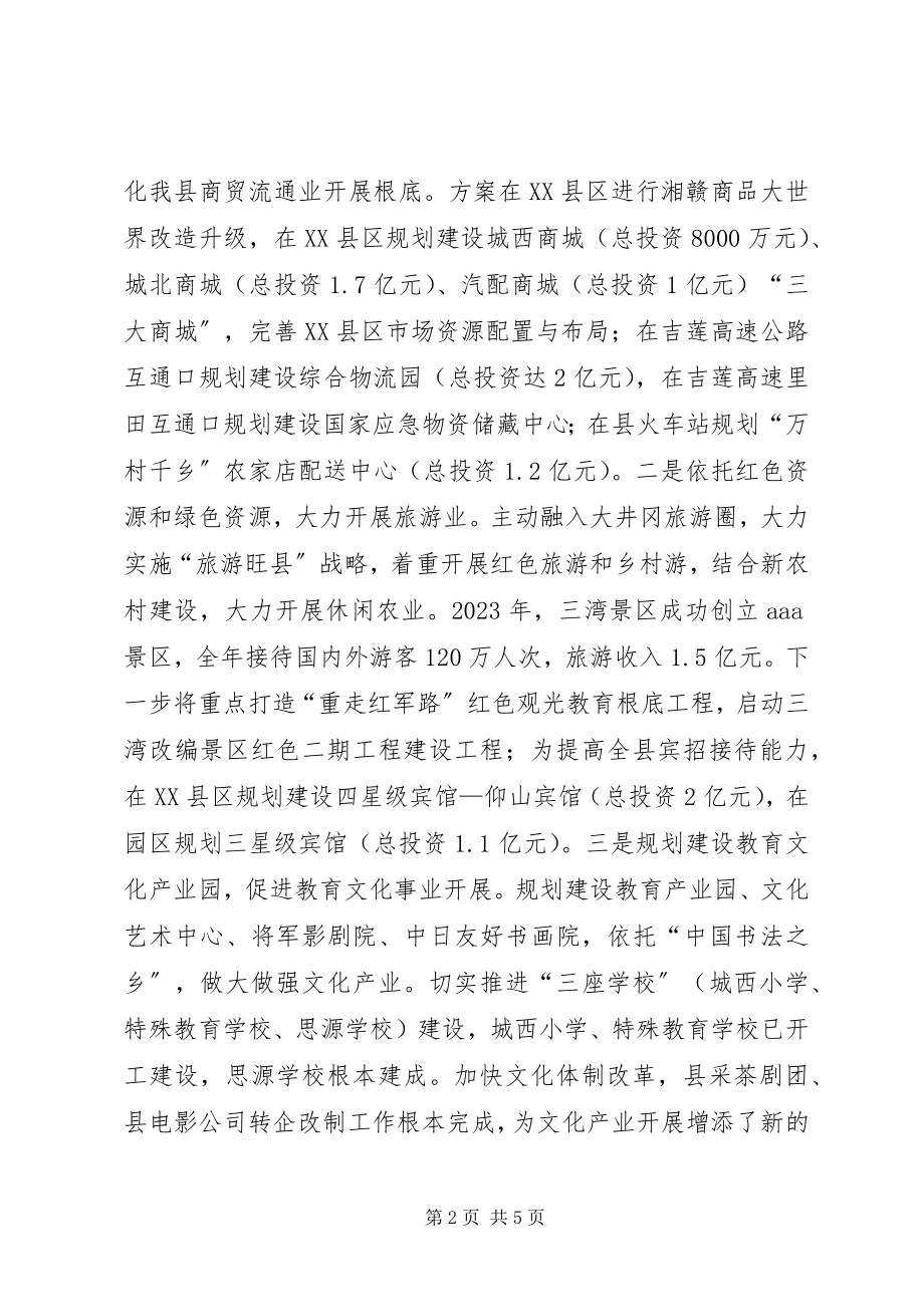 2023年发改委文化产业自查报告.docx_第2页