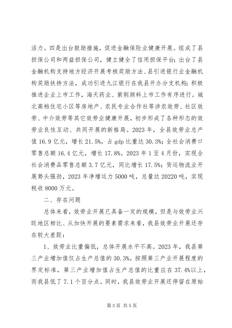 2023年发改委文化产业自查报告.docx_第3页