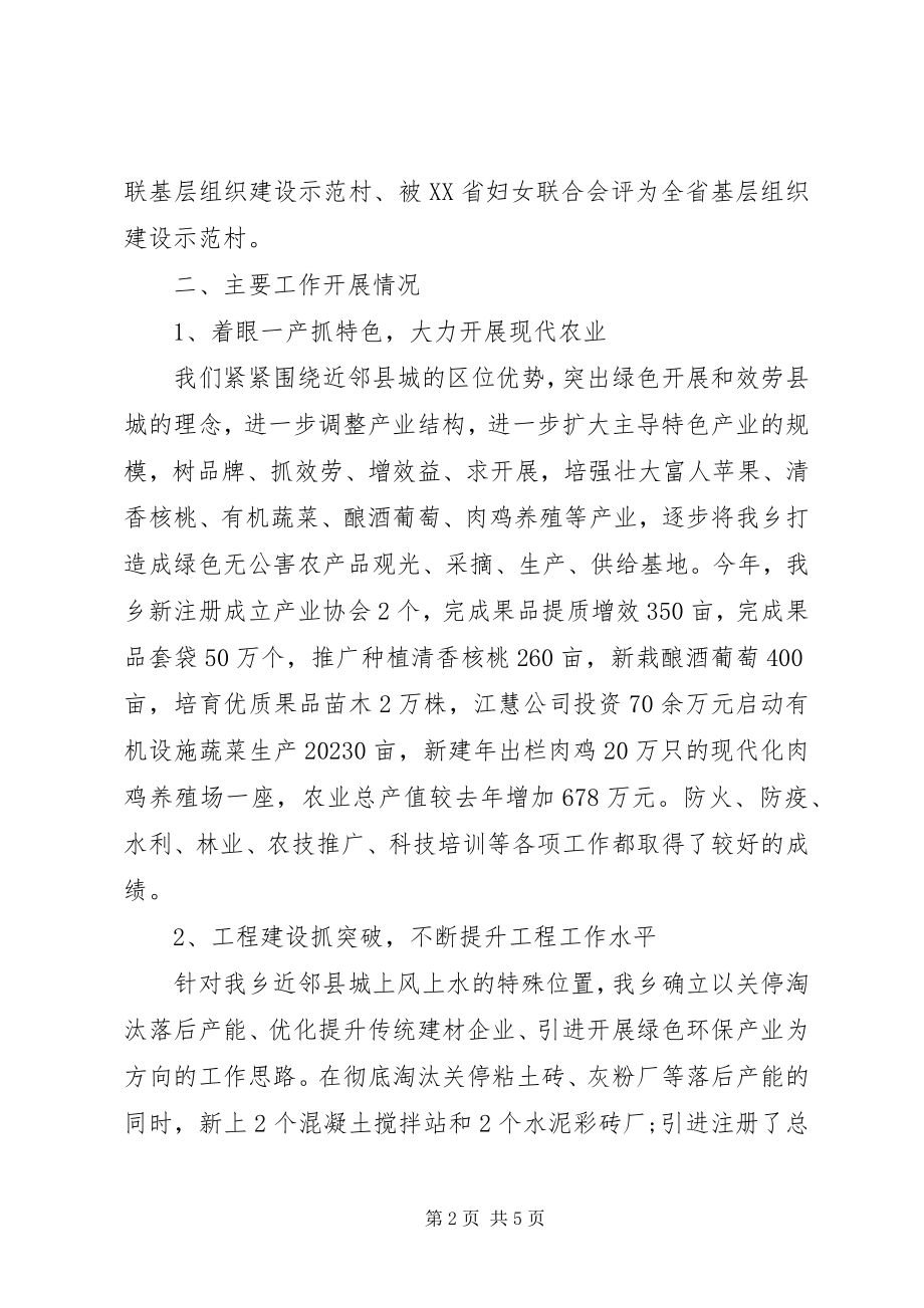 2023年镇班子述职述廉报告.docx_第2页