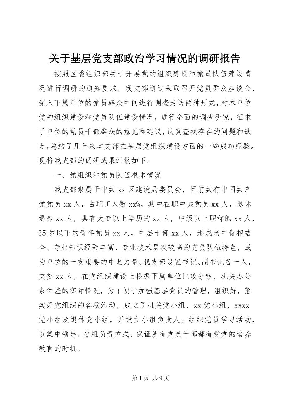 2023年基层党支部政治学习情况的调研报告.docx_第1页