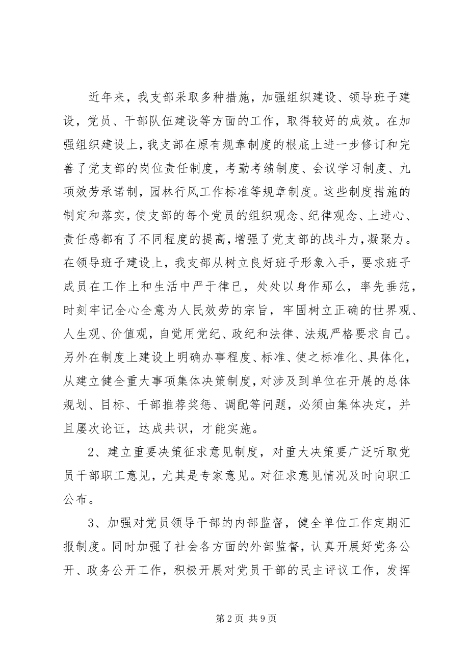 2023年基层党支部政治学习情况的调研报告.docx_第2页