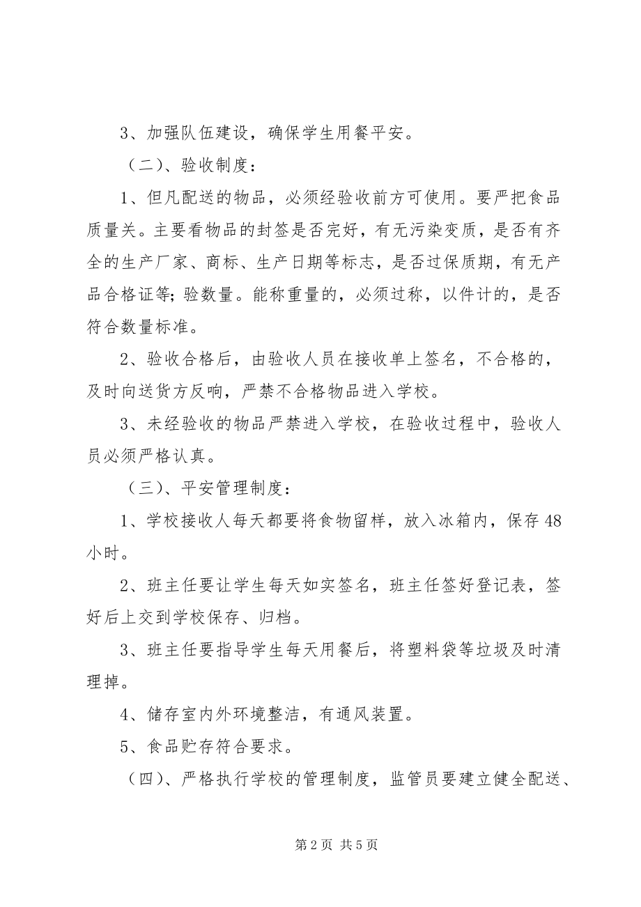 2023年胡家庙中心校营养改善计划与管理工作整改报告.docx_第2页