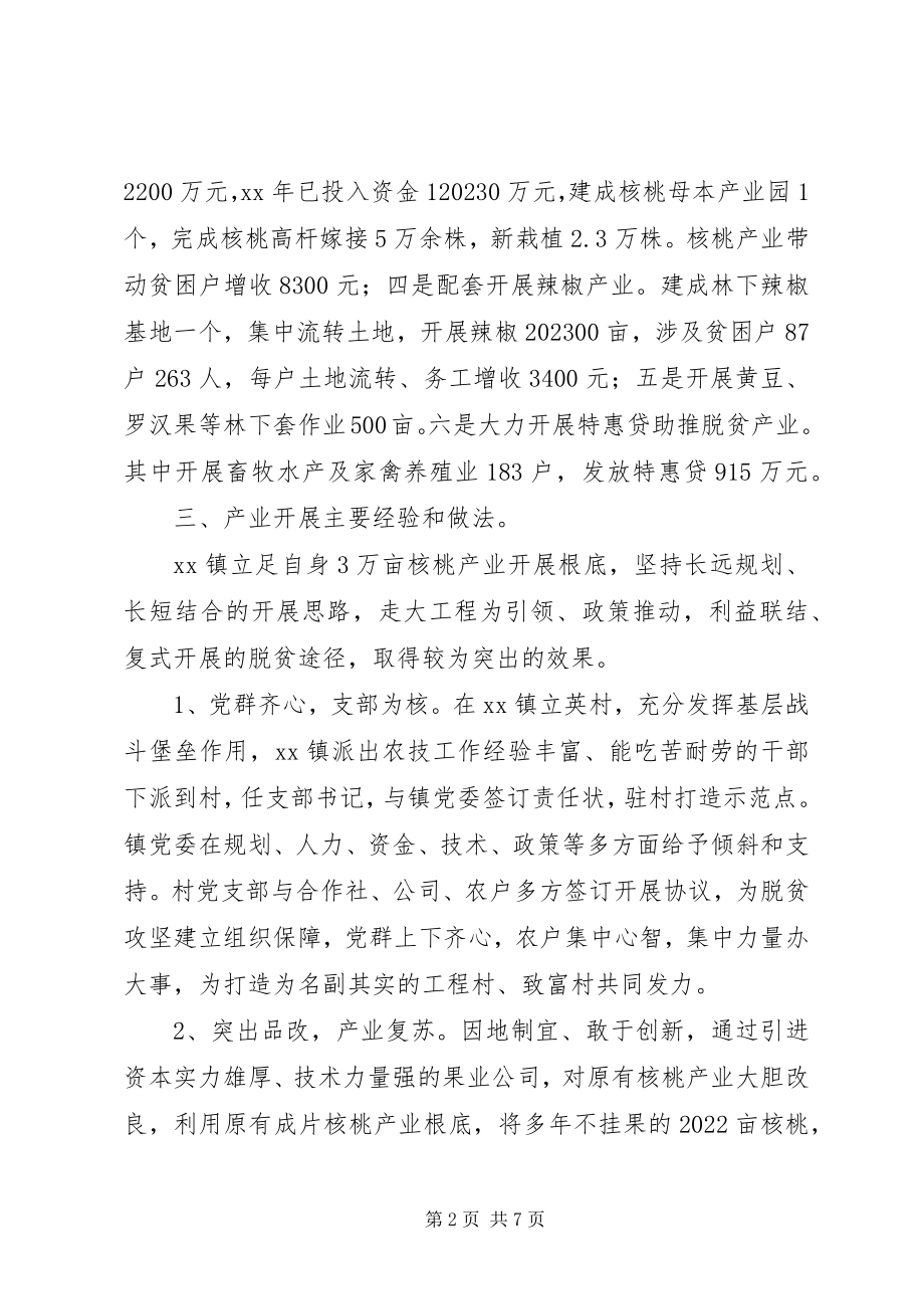 2023年脱贫攻坚产业发展调研报告.docx_第2页