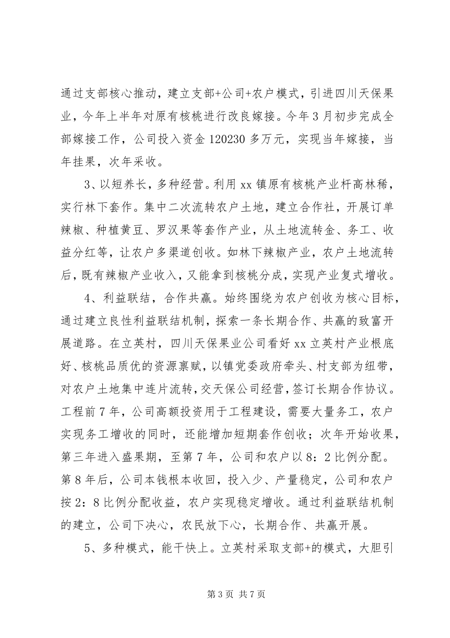 2023年脱贫攻坚产业发展调研报告.docx_第3页