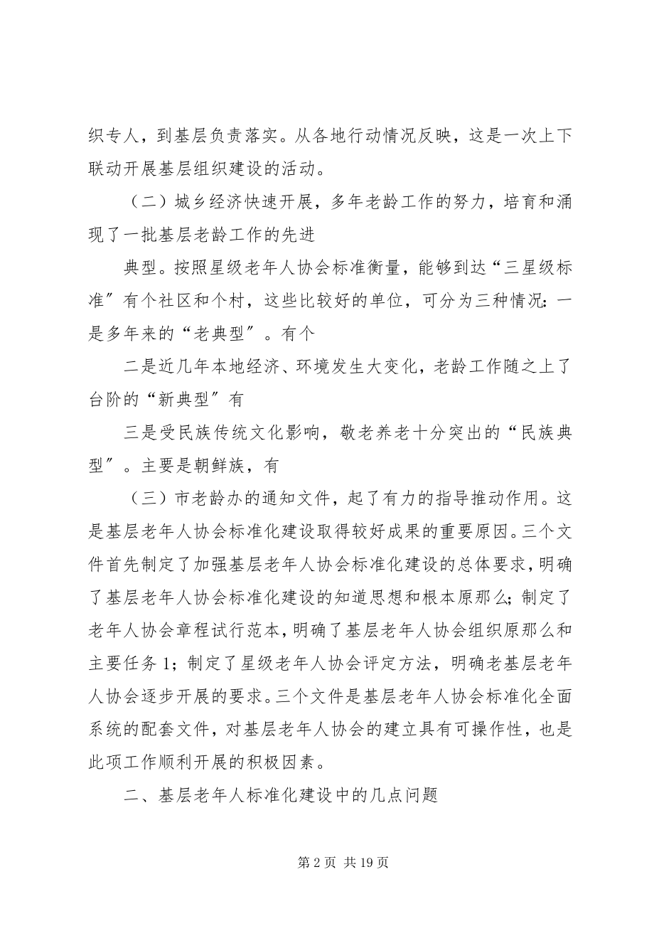 2023年老协会调研报告.docx_第2页