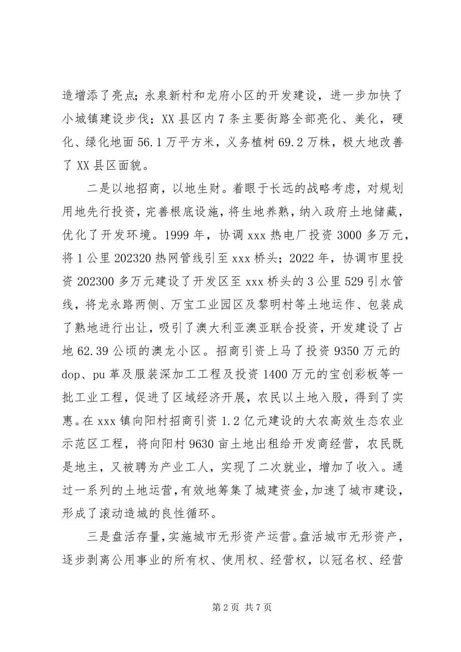 2023年经营城市调研报告.docx_第2页