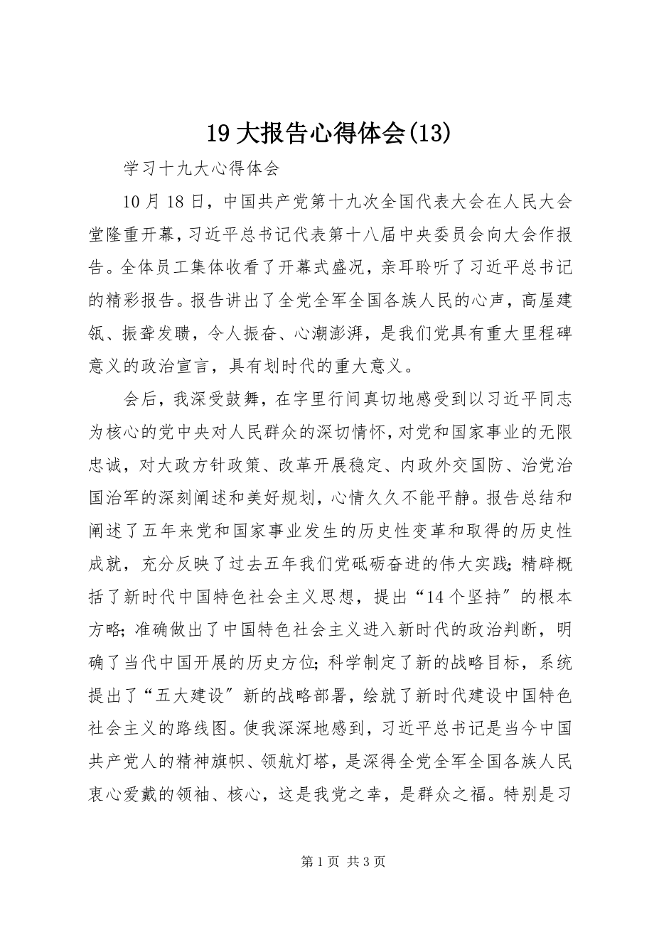 2023年大报告心得体会.docx_第1页