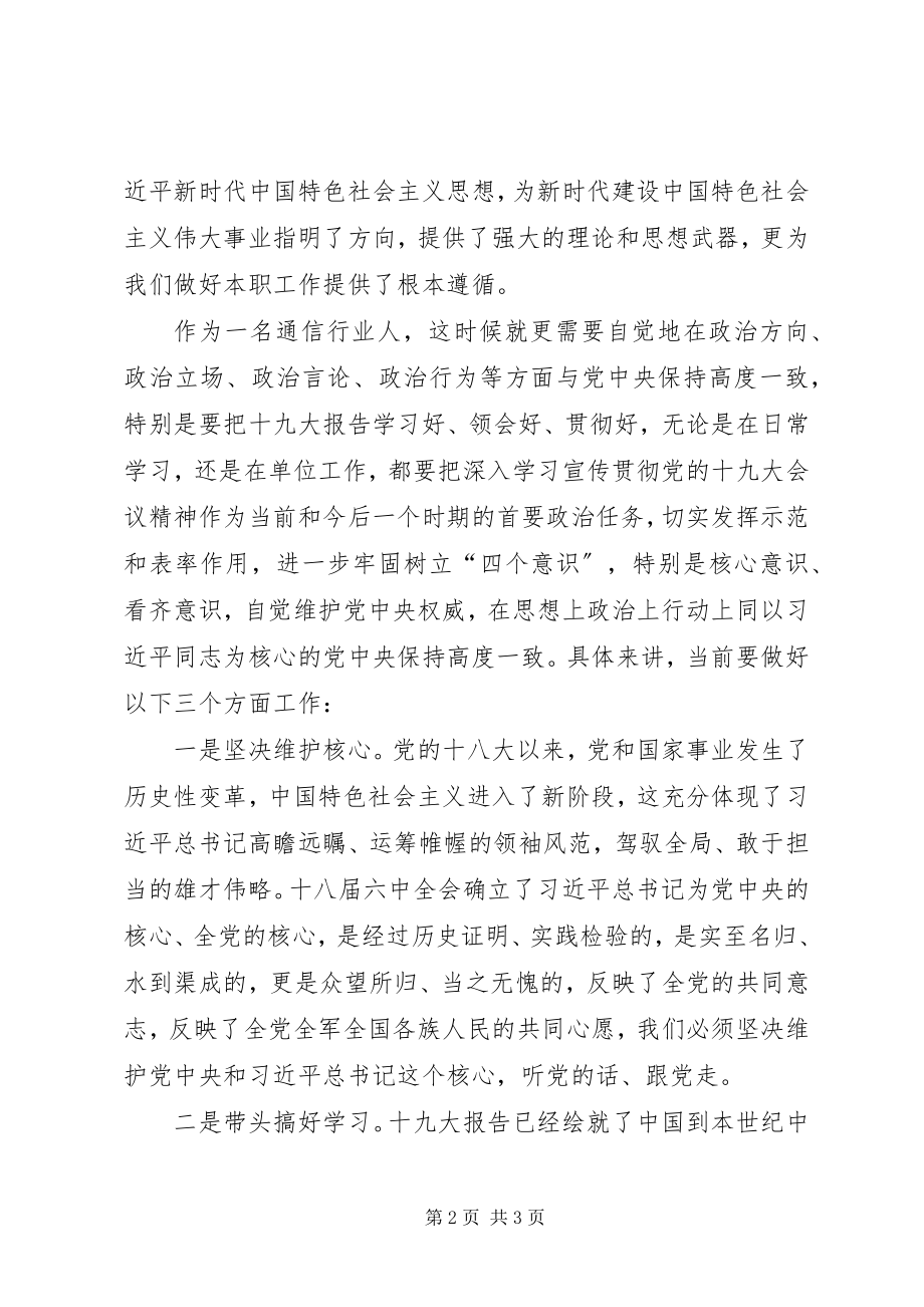 2023年大报告心得体会.docx_第2页