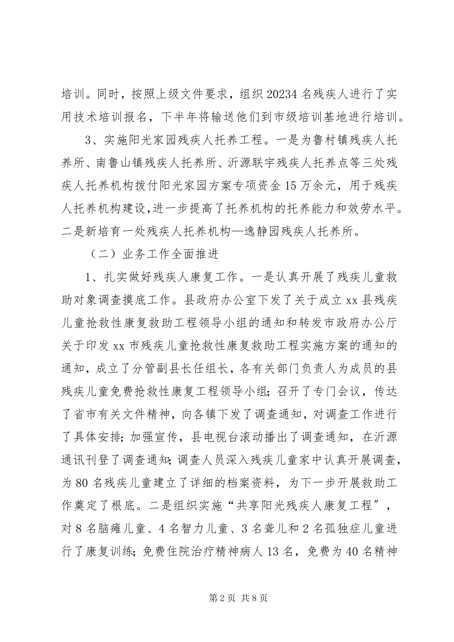 2023年县残疾人联合会上半年工作报告.docx_第2页