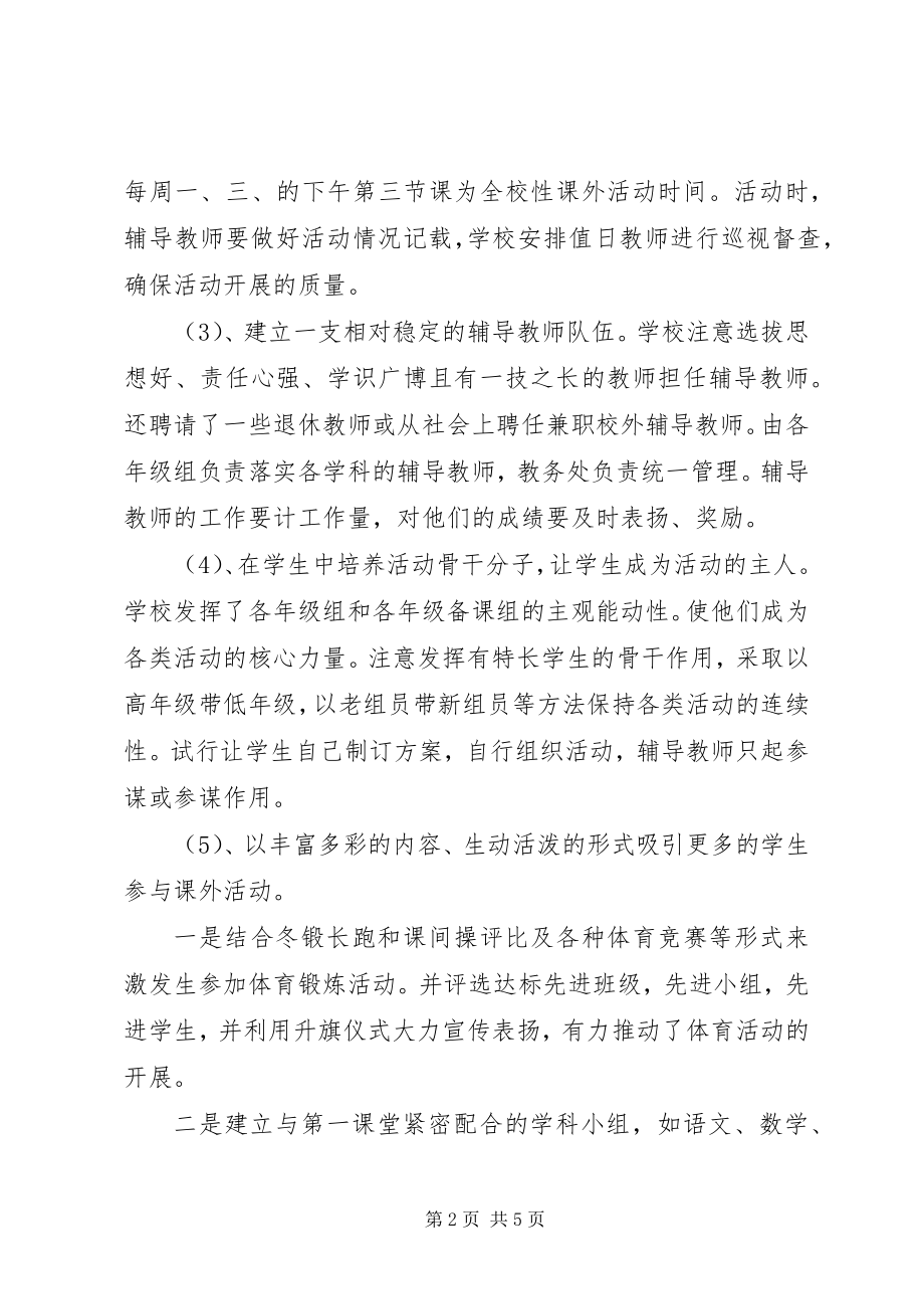 2023年课外活动的总结报告.docx_第2页