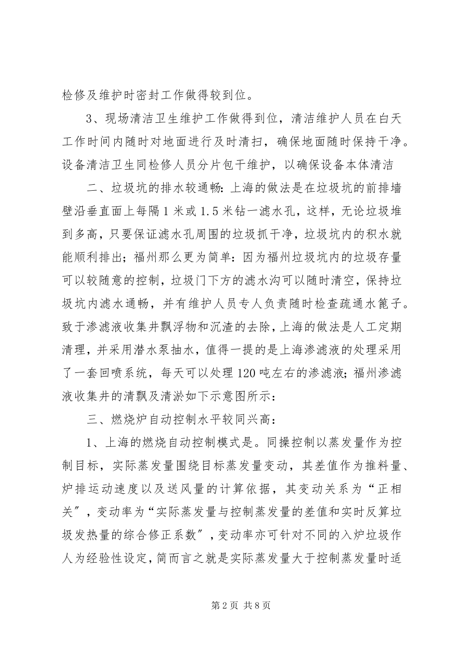 2023年垃圾发电厂考察报告.docx_第2页