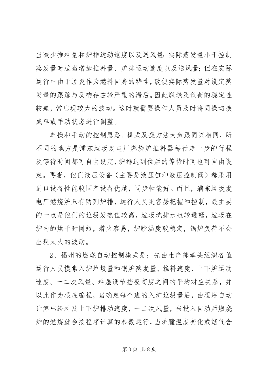 2023年垃圾发电厂考察报告.docx_第3页