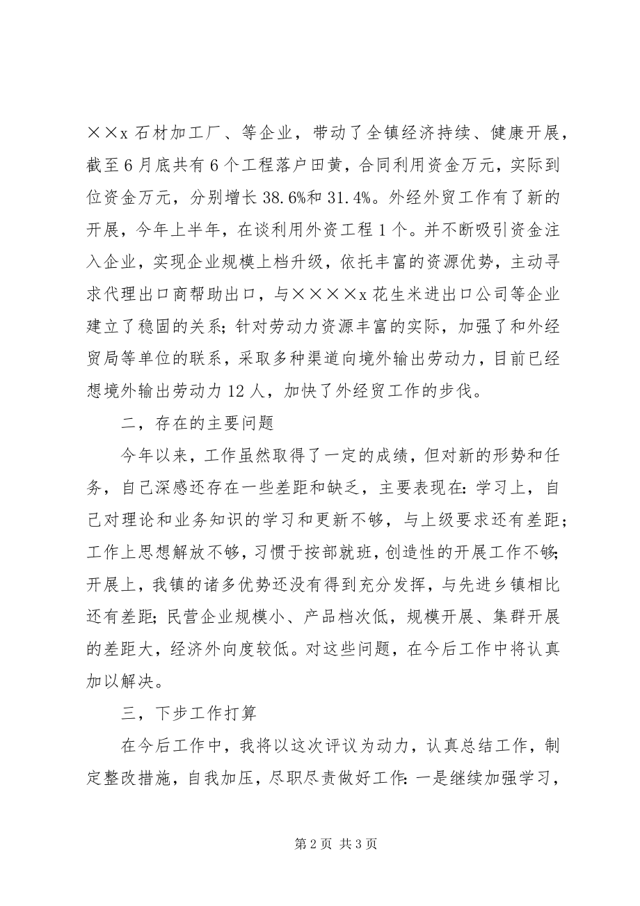 2023年镇经贸委述职报告.docx_第2页