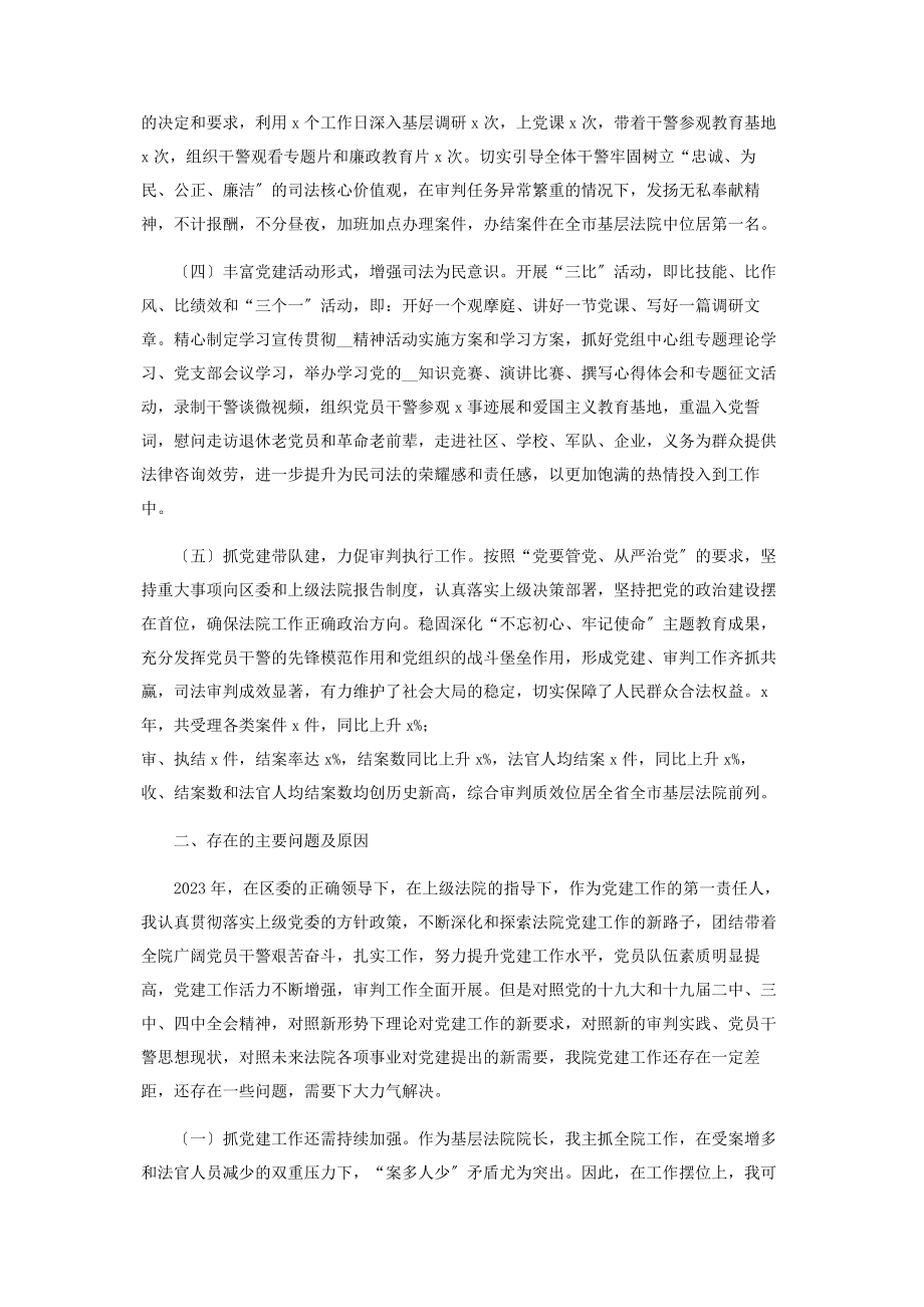 2023年度法院党组书记抓基层党建工作述职报告2.docx_第2页