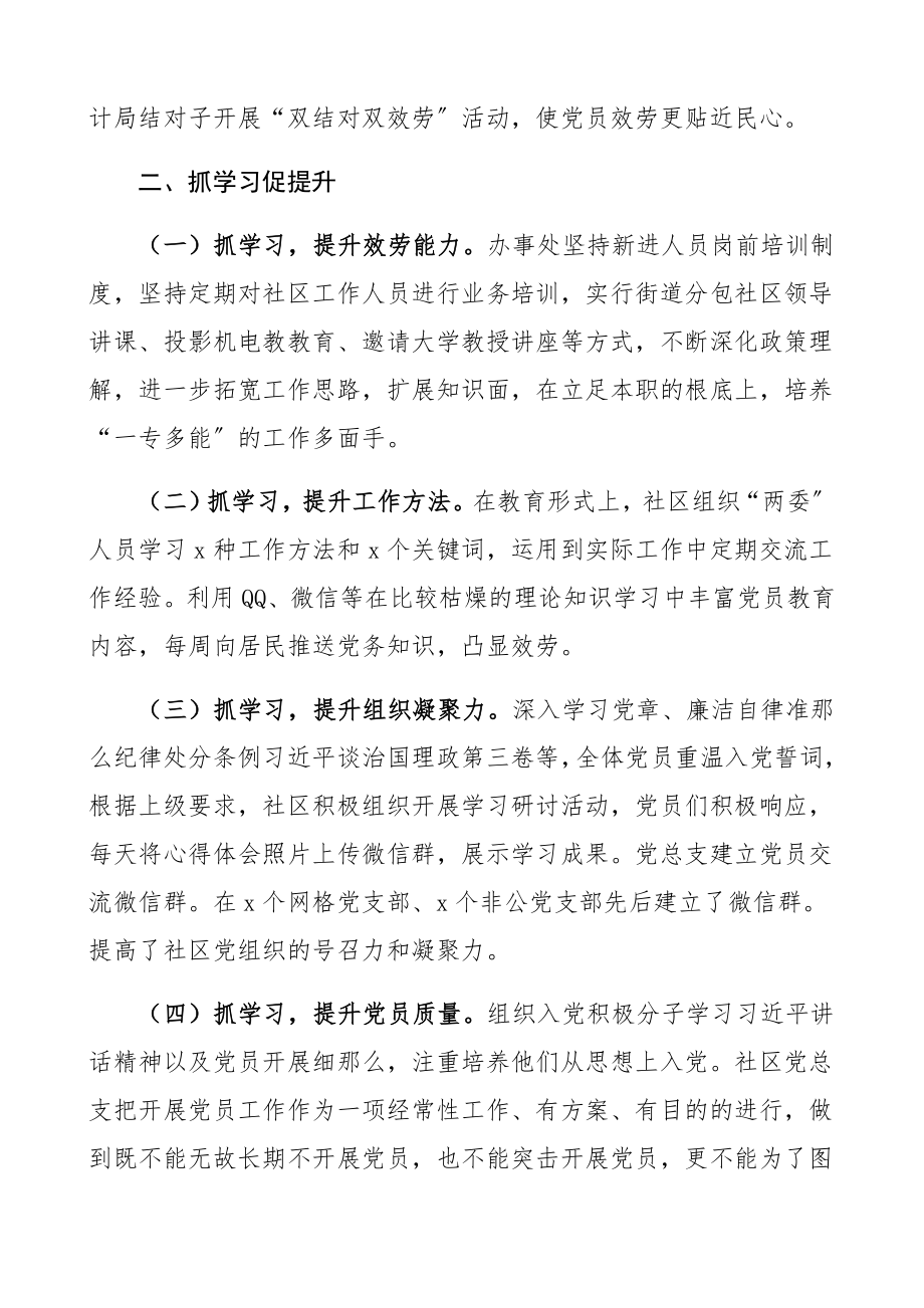 2023年社区党建工作汇报社区党组织党建工作总结汇报报告.docx_第3页