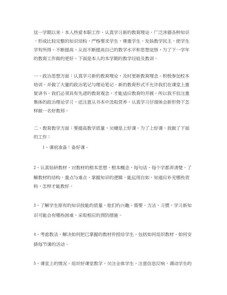 2023年教师考核表总结报告.docx_第2页