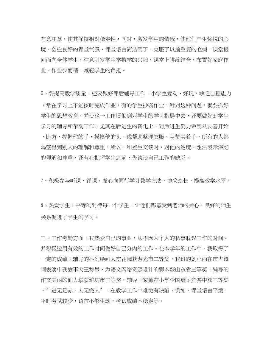 2023年教师考核表总结报告.docx_第3页