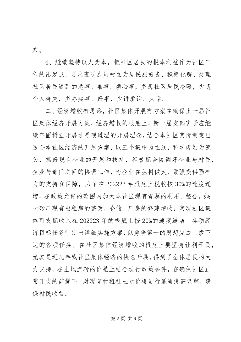 2023年经典书记竞聘报告3篇.docx_第2页