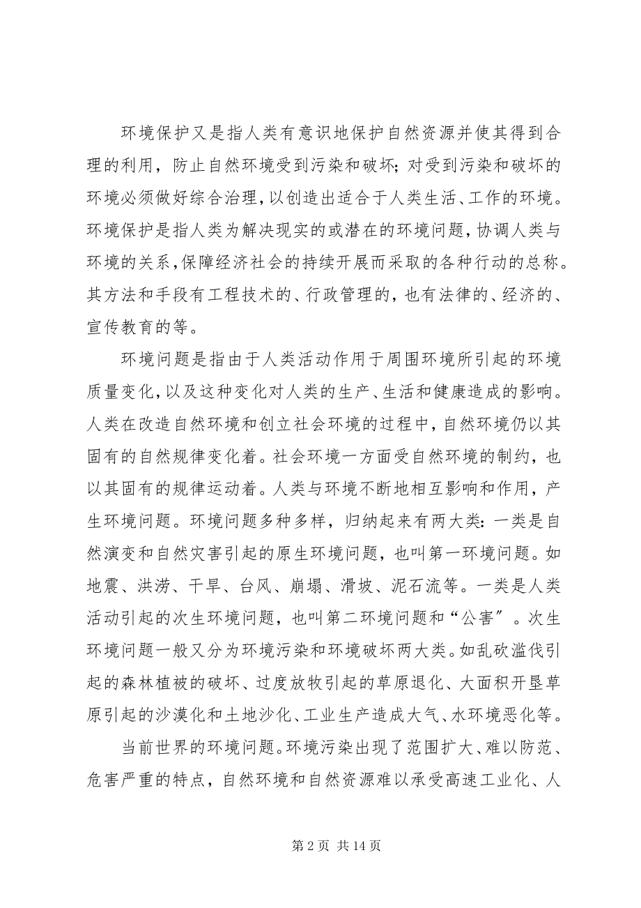 2023年环境保护调研报告.docx_第2页