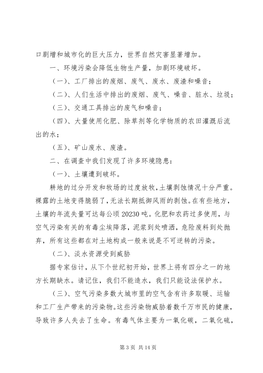 2023年环境保护调研报告.docx_第3页