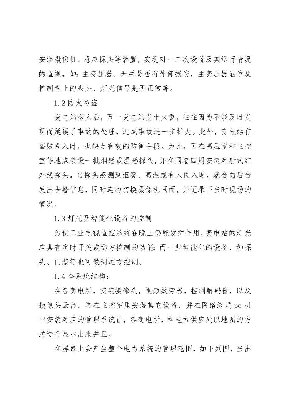 2023年电力系统调度运行与控制结课报告新编.docx_第2页