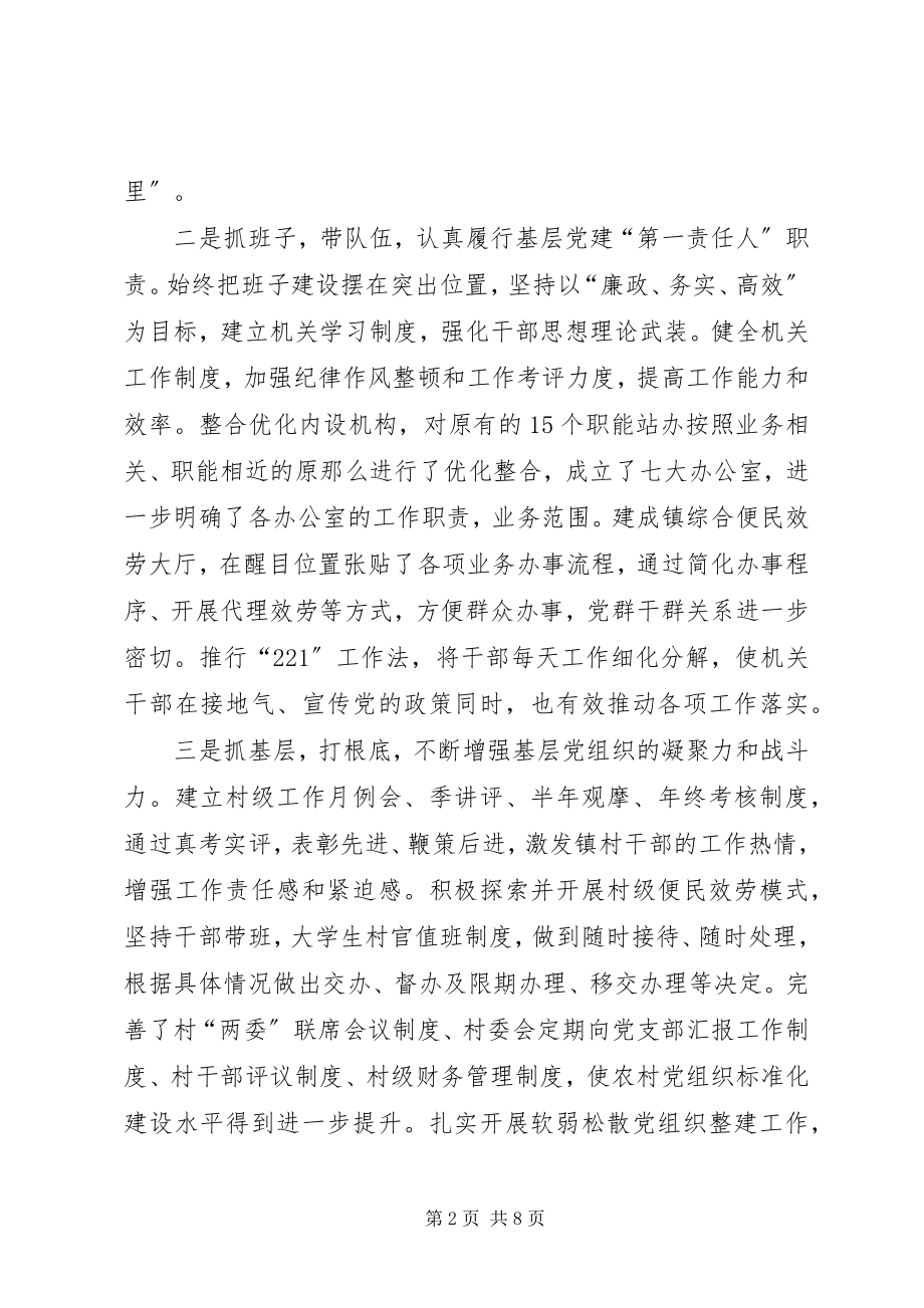 2023年抓党建个人述职报告.docx_第2页