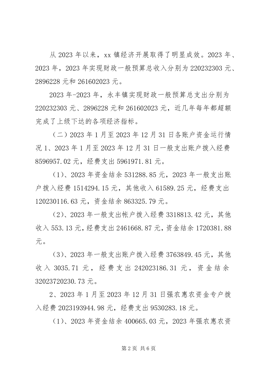 2023年镇长离任审计述职报告.docx_第2页