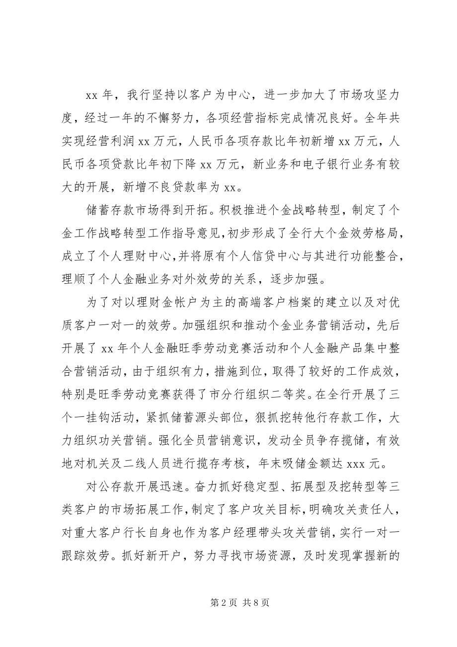 2023年银行行长述职报告5.docx_第2页