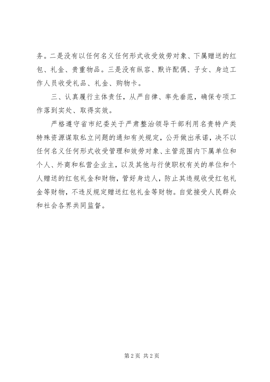 2023年违规收受礼金问题专项问题整治个人自查自纠报告.docx_第2页