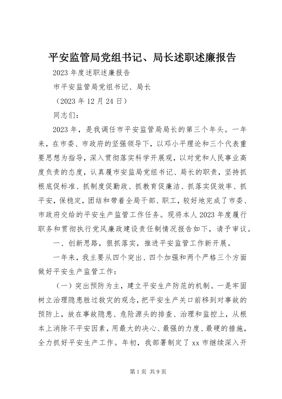 2023年安全监管局党组书记局长述职述廉报告新编.docx_第1页