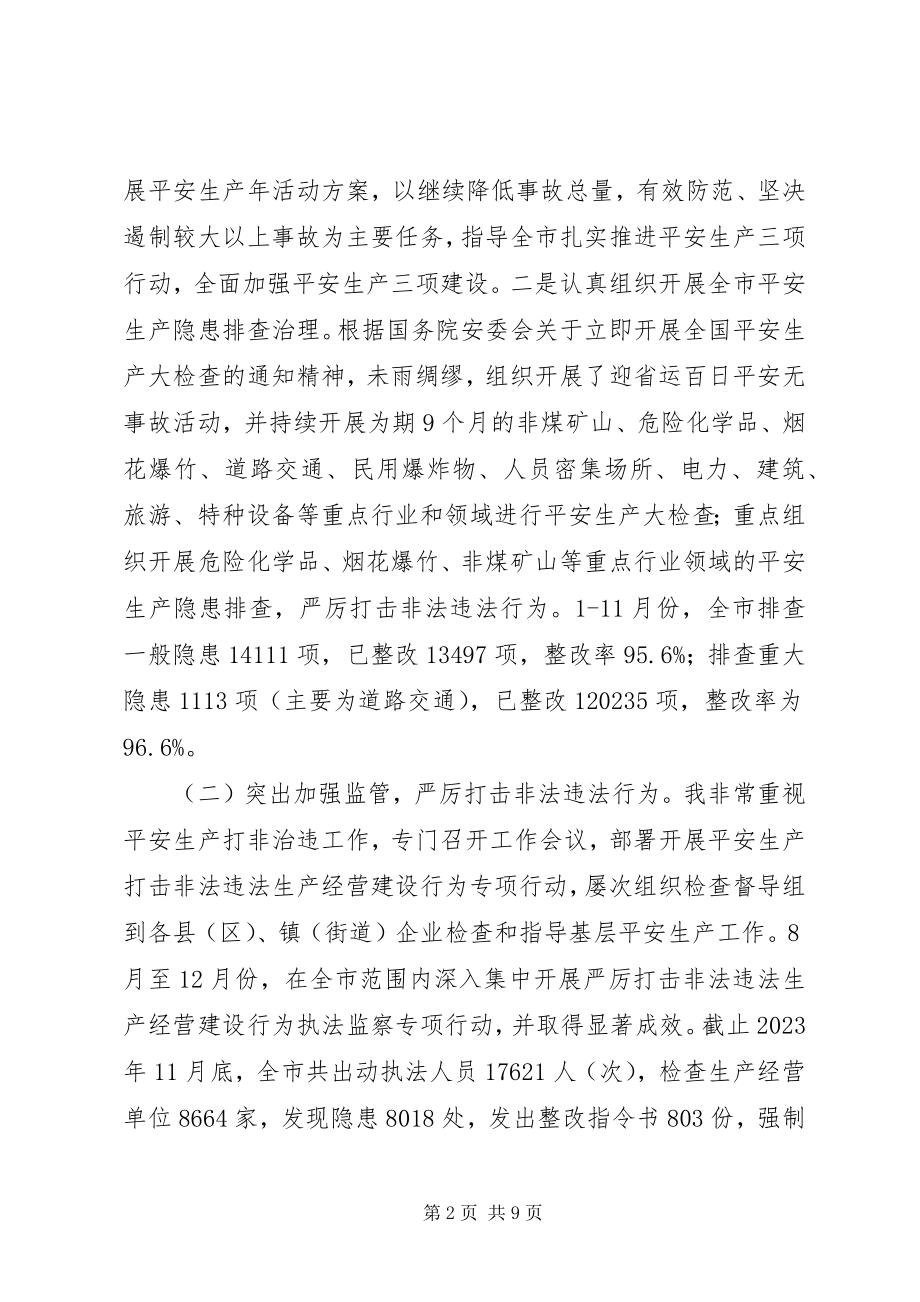 2023年安全监管局党组书记局长述职述廉报告新编.docx_第2页