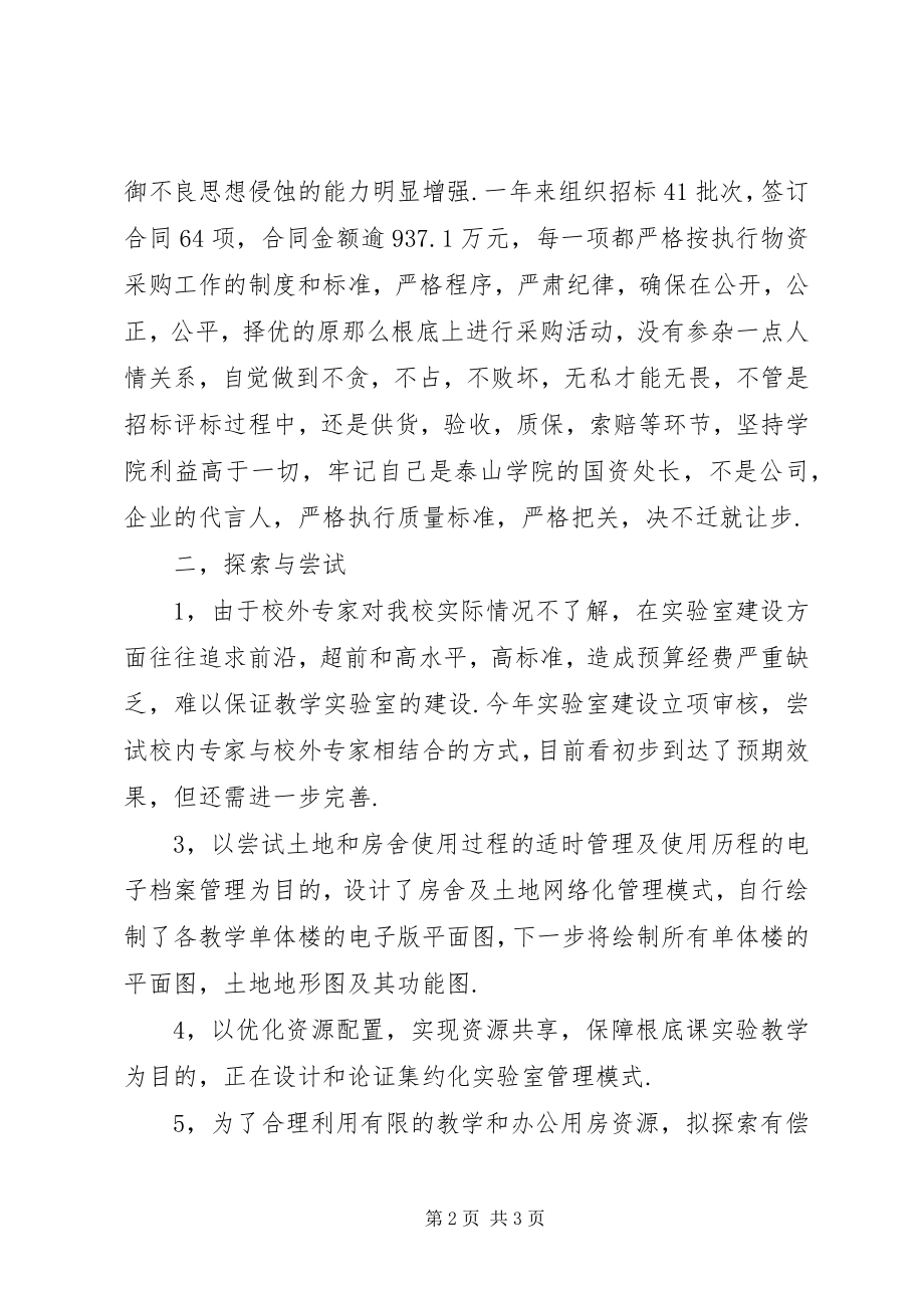 2023年国有资产管理处处长述职述廉报告.docx_第2页