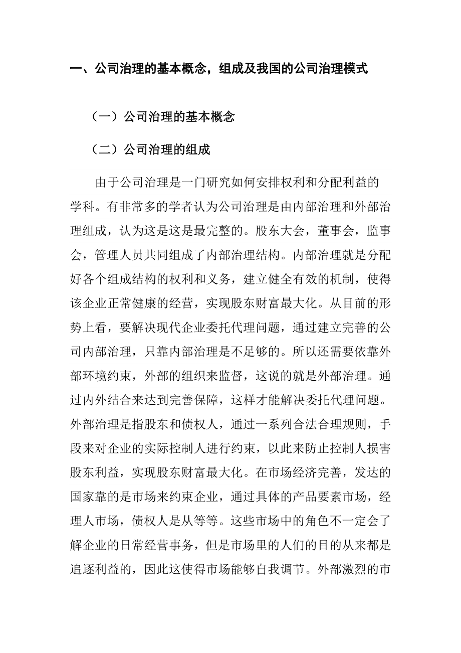 公司治理与会计信息质量控制分析研究工商管理专业.docx_第1页