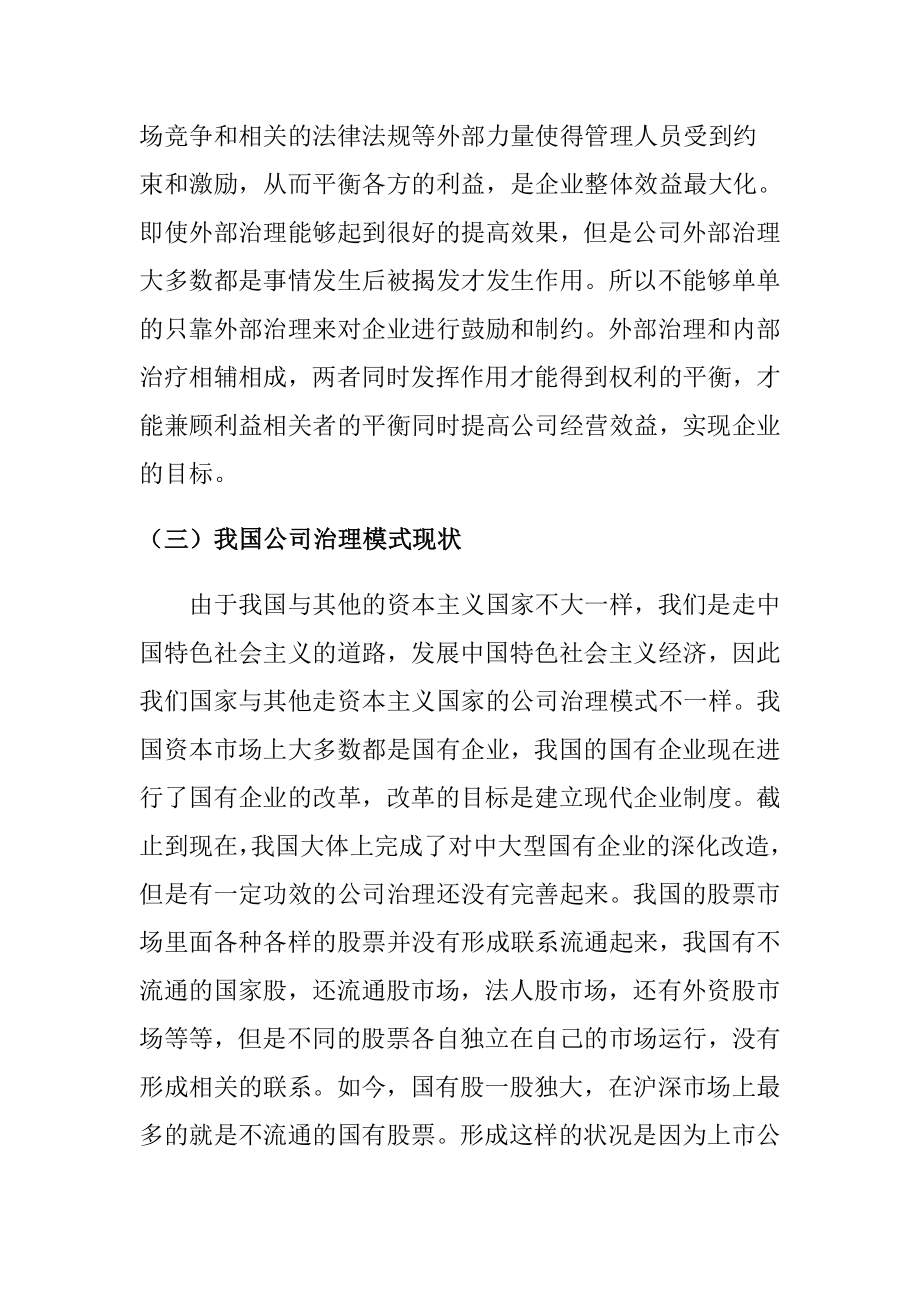 公司治理与会计信息质量控制分析研究工商管理专业.docx_第2页